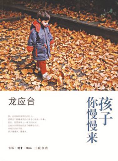 孩子你慢慢来.jpg