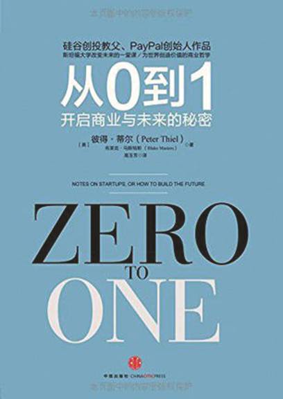 从0到1.jpg