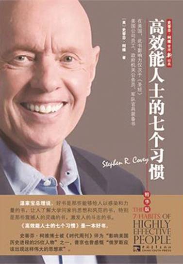 高效能人士.jpg